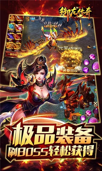 御龙传奇至尊飞升版