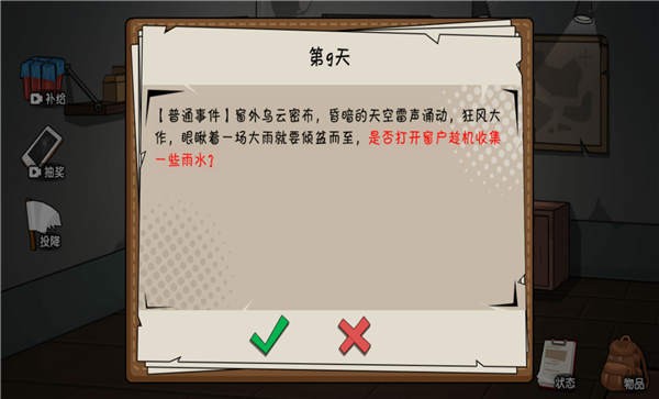 末世求生日记手机版