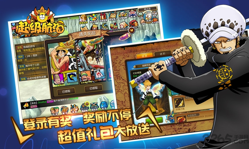 超级航海手机版