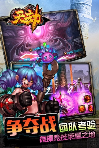 天劫手游九游版