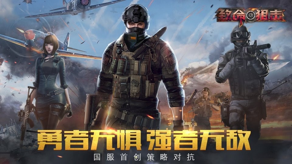 致命狙击游戏最新版本