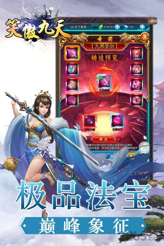 笑傲九天网游