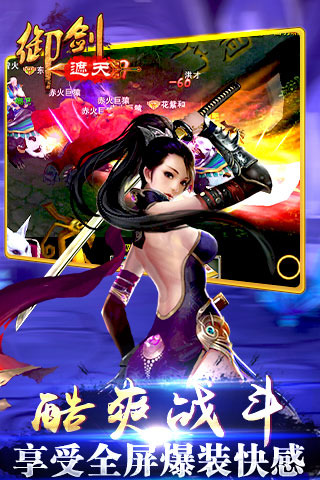 御剑遮天手游