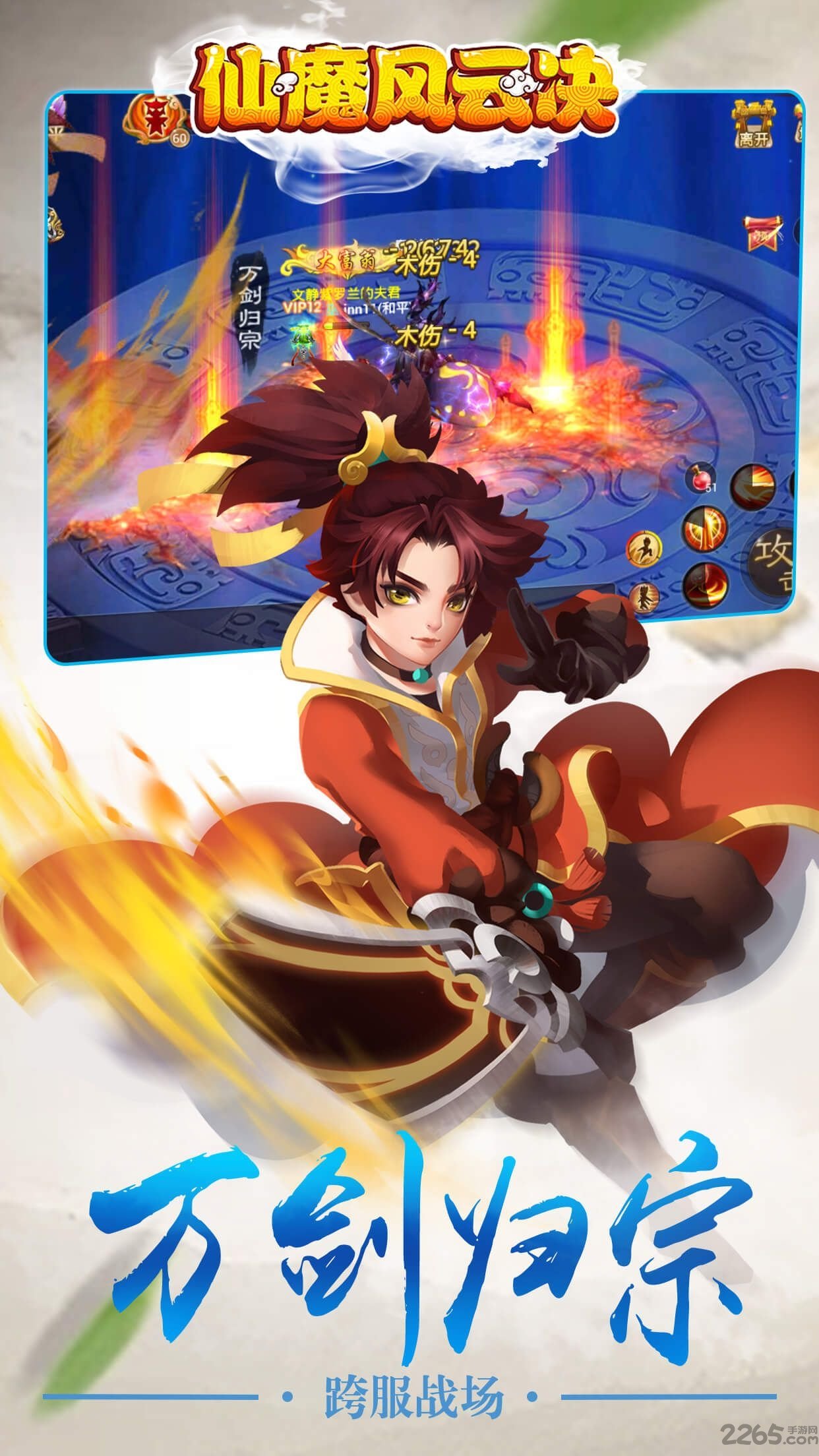 仙魔风云决手游