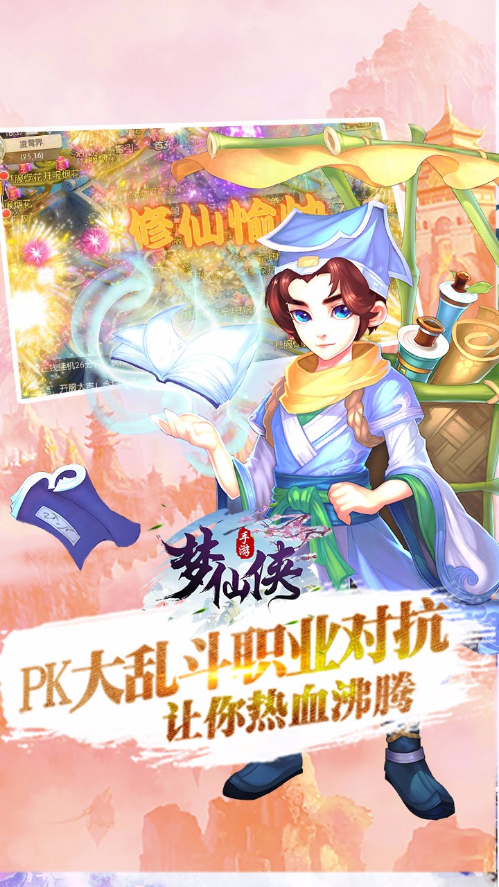 梦仙侠手游下载