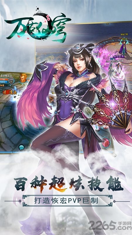 万古仙穹手游