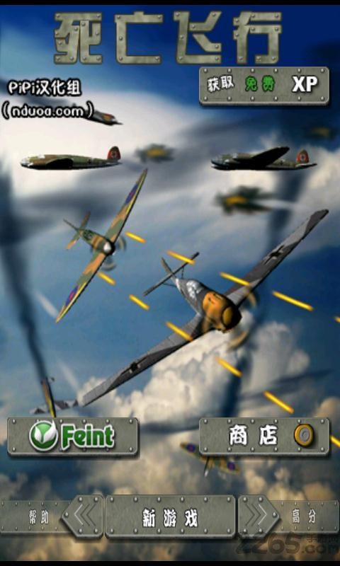 死亡飞行游戏