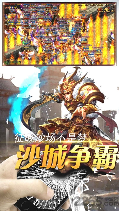 沙城之战手机版