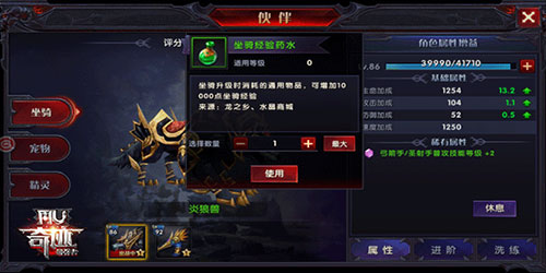 《奇迹最强者》坐骑攻略 《奇迹最强者》坐骑介绍
