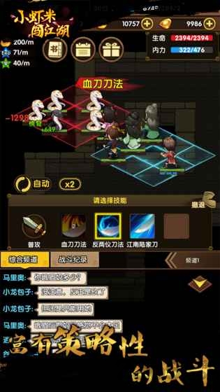 小虾米闯江湖网易手游