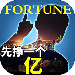 谁是首富总裁版