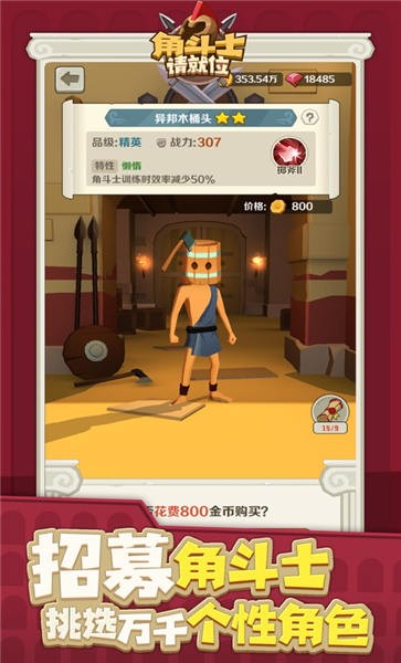 角斗士请就位手机版