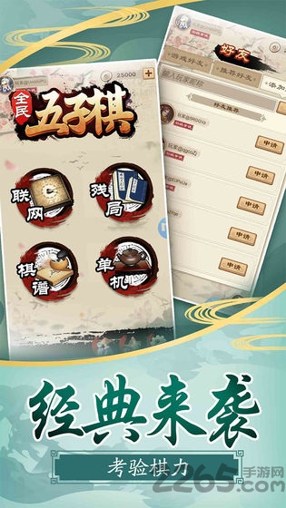全民五子棋红包版游戏