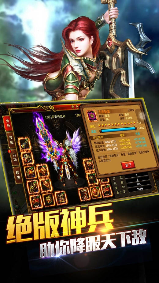 明月传奇手游