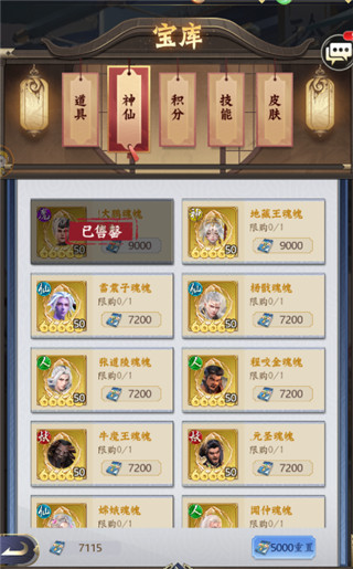 无双西游手机版商城购物 无双西游游戏商城购物