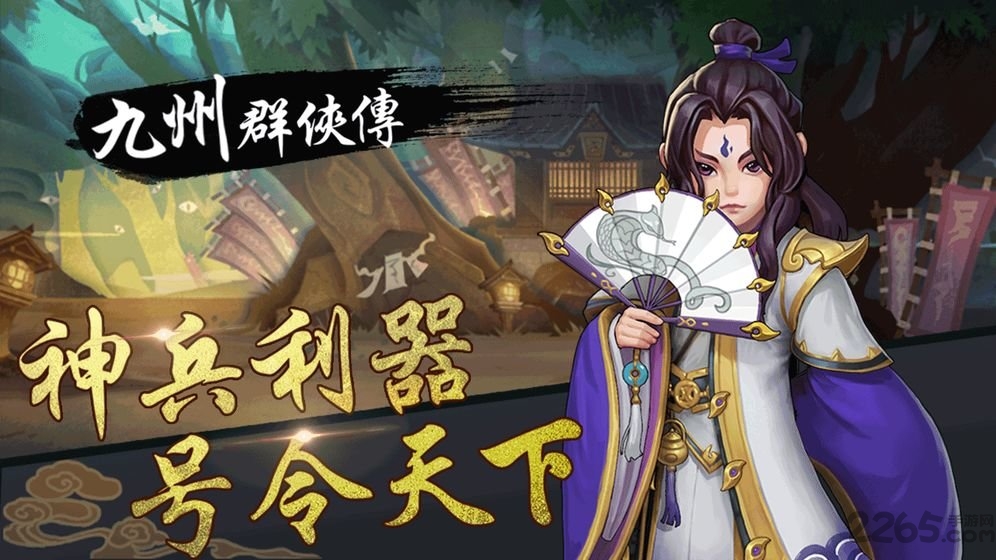 九州群侠传破解版下载