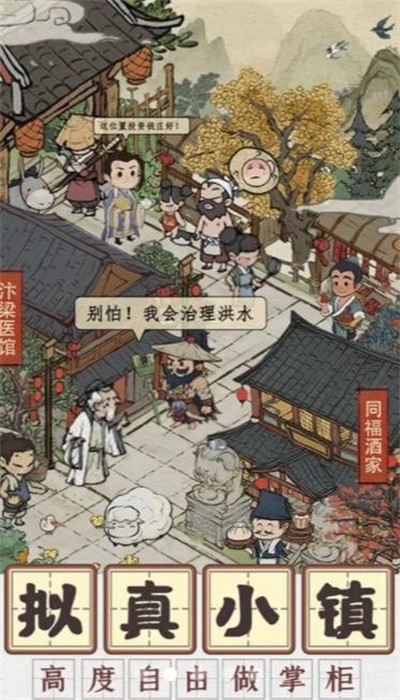 向往的医馆最新版 向往的医馆手游下载
