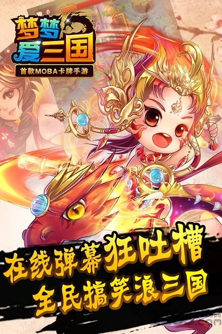 电魂梦梦爱三国