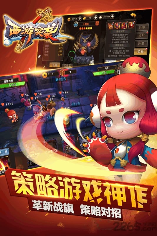 西游突袭手游