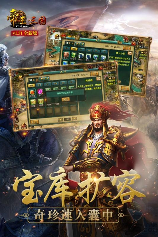 帝王三国九游普通版1.42