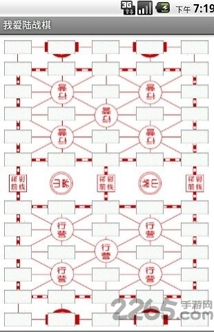我爱陆战棋手机版