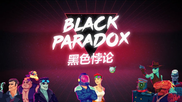 黑色悖论无限金币版 黑色悖论破解版下载