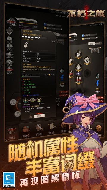 不朽之旅手游官方版