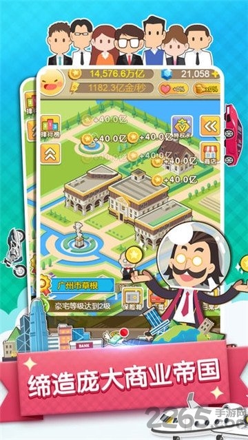 草根逆袭传破解版