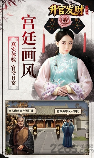 正版升官发财游戏