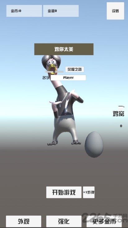 尖叫的鸡手机版(screaming chicken)