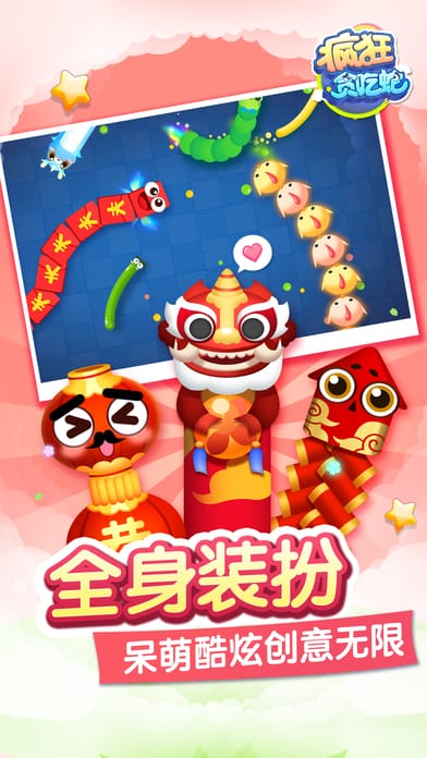 疯狂贪吃蛇2019春节手机版