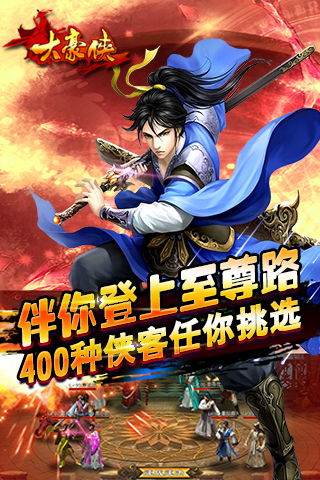 大豪侠bt变态版