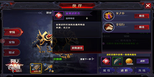 《奇迹最强者》坐骑攻略 《奇迹最强者》坐骑介绍