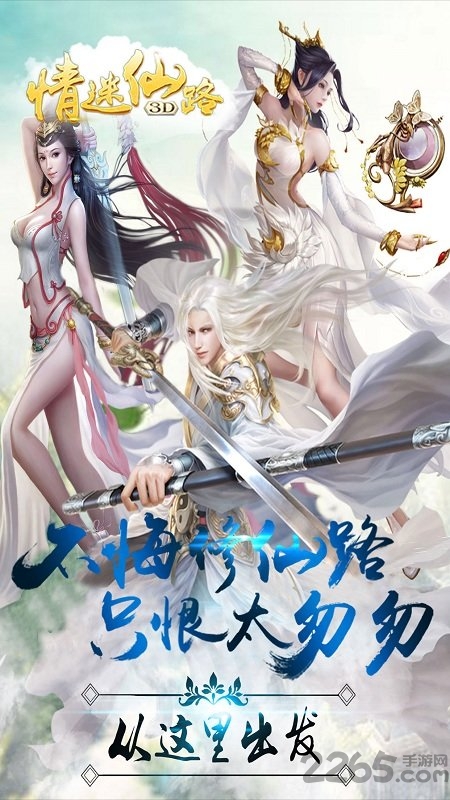 13717情迷仙路3d手游