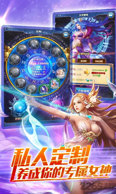 星座女神手游百度版