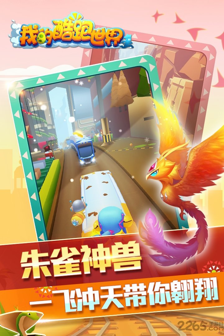 我的酷跑世界破解版无限钻石版