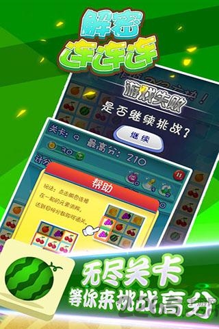 解密连连连手机版