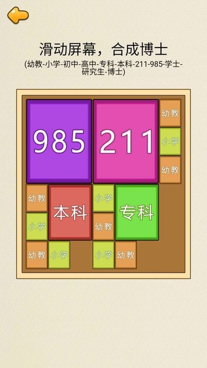 合成九八五游戏下载