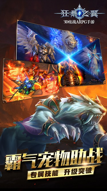 狂暴之翼星耀变态版