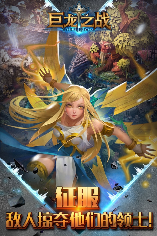 巨龙之战qq微信版本
