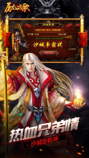 屠龙战歌3d官方版