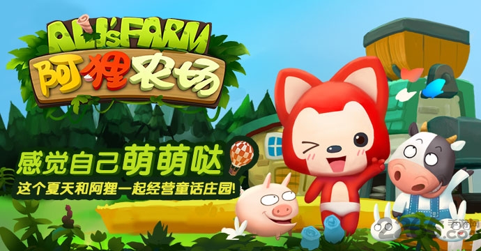 阿狸农场无限钻石版