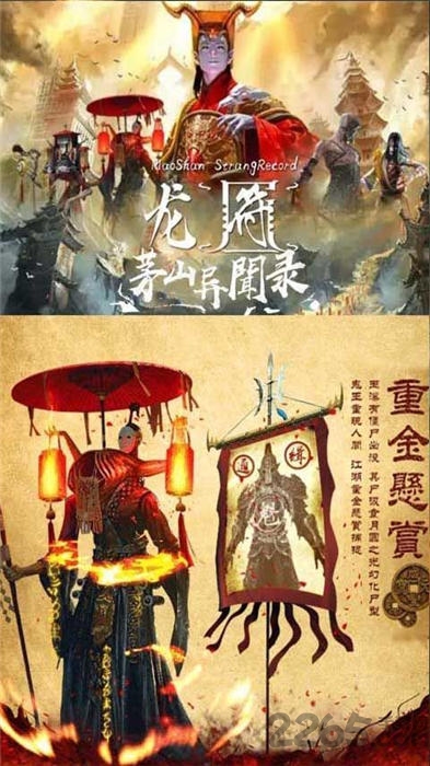 道士驱魔录官方版