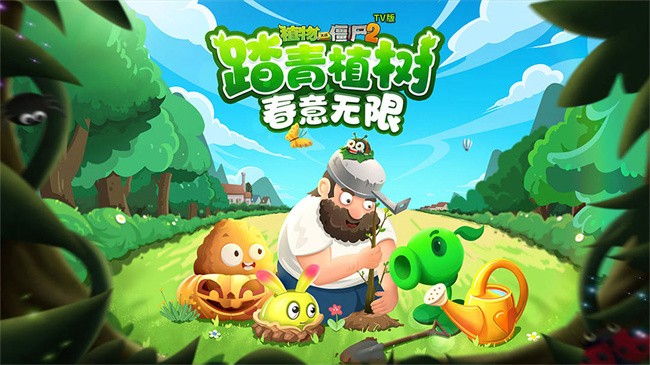 植物大战僵尸2电视版安装包