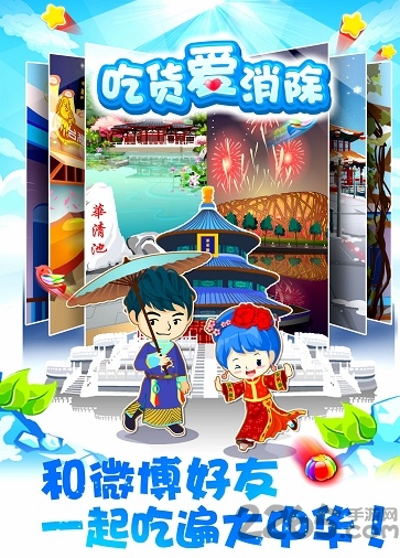 北京爱情故事360手游