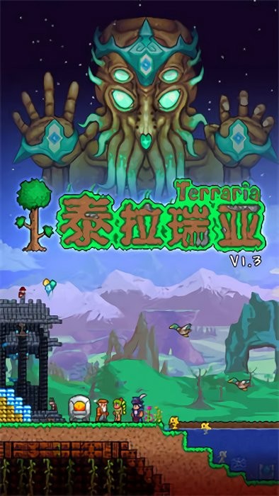 泰拉瑞亚手游官方正版(terraria)