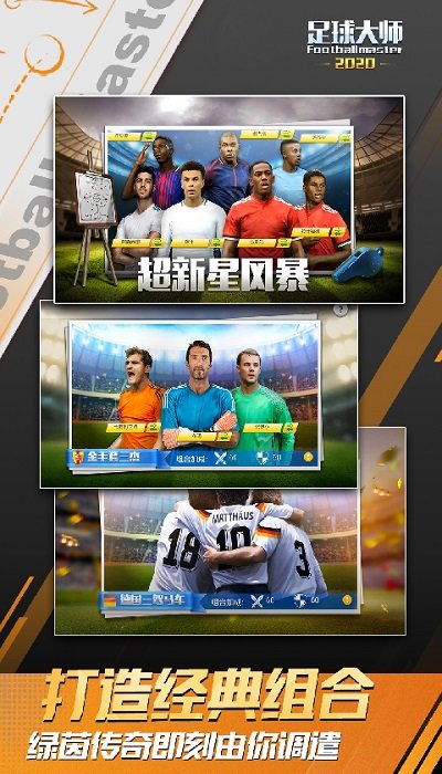 足球大师黄金一代九游客户端
