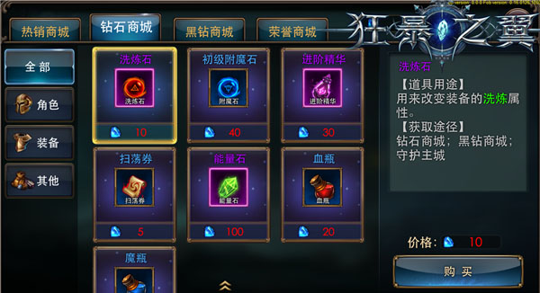 狂暴之翼手游道具商城介绍 狂暴之翼手机版道具商城介绍