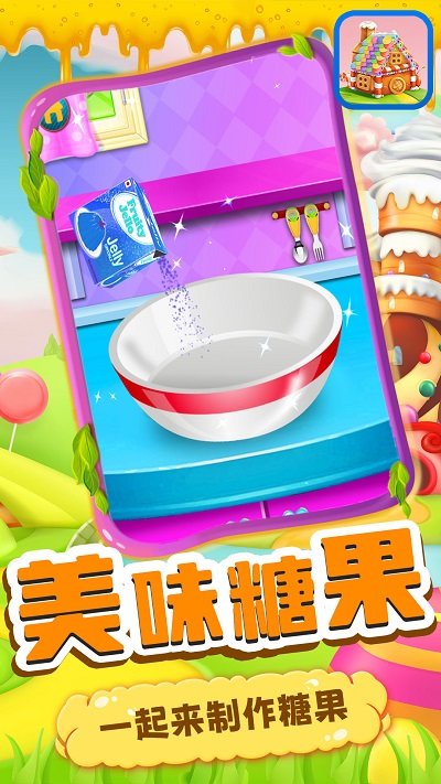 宝宝糖果工厂游戏