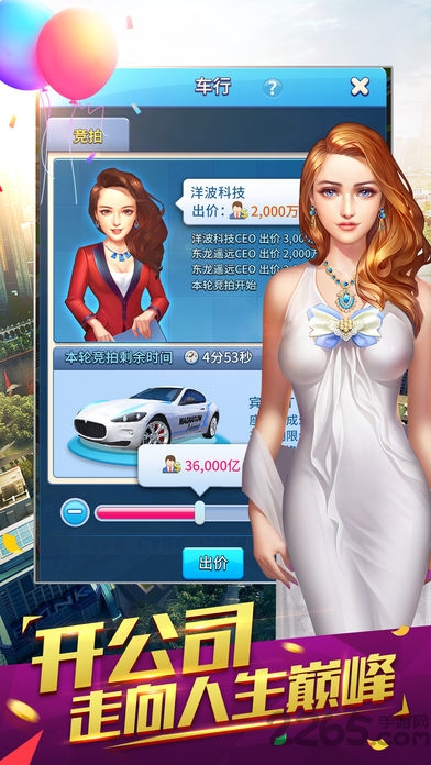 商业巨子游戏